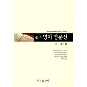 송성문 성문 영미 명문선, 1개