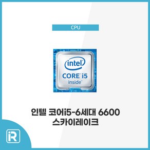 인텔 i5 6600 6세대 스카이레이크 쿨러포함 1151소켓