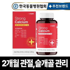 펫생각 리얼칼슘 강아지 관절 영양제 연골 슬개골 탈구 디스크 도움 보조제 아기 노견 노령견 보스웰리아 글루코사민 MSM 120g