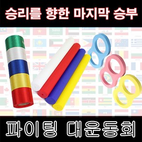 운동회 용품-PVC 바톤/결승 테이프/2인3각/초고속 단체줄넘기/비닐 만국기/체육대회, 초고속 단체 줄넘기, 10m