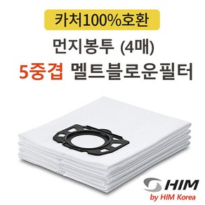 (HIM) 카처 WD4 WD5 호환먼지봉투(4매)