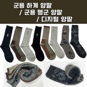 군인 예비군 양말 남성용 기능성 하게 사계절 동계 등산 스포츠 레저 택배 오토바이 라이더 남자 남성 발목 양말