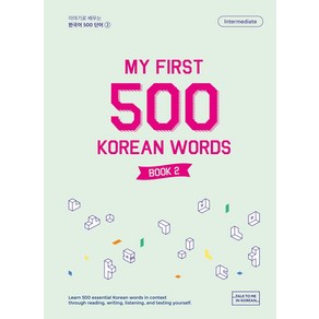 My Fist 500 Koean Wods Book 2, 롱테일북스