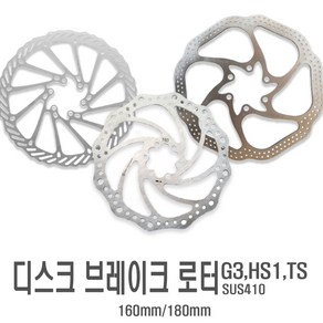 자전거 브레이크 로터 디스크 160mm 180mm 6볼트 MTB 전동킥보드 호환 부품, (5번)TS160mm(낱개1개), 1개