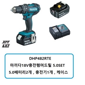 DHP482RTE 마끼다18V충전해머드릴 5.0SET 배터리2개 충전기1개, 1개