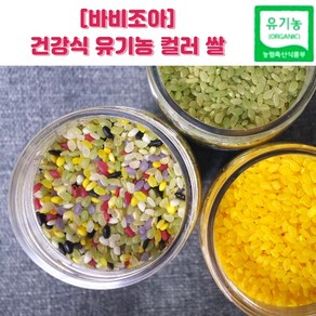 물만부어 먹는 유기농쌀 씻어나온쌀 유기농쌀5kg 유기농쌀2kg 기능성쌀 홍국쌀 오색현미 강황쌀 혼합쌀 유기농현미, 1개, 2kg, 레인보우쌀7믹스