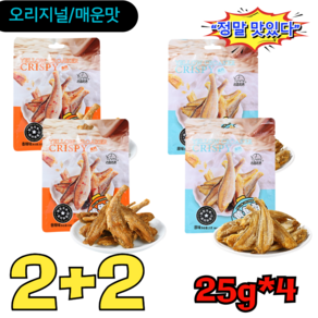 2+2 구운 황조기 바삭한 굴비 “정말 맛있다” 작은 구운 황조기 구운 황조기 오리지널/매운맛 핫 세일!!, [4+4]오리지널25g