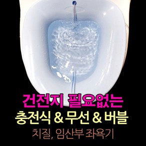 스마일팡팡 가정용 좌욕기 버블좌욕기 부모님 엄마 아빠 임산부 변기 가정용, 1개