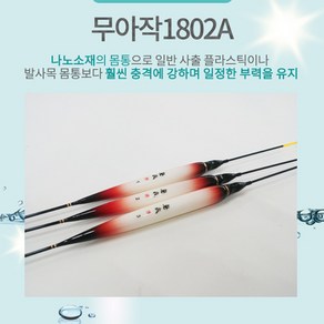 무아작 전자찌 1802-A 민물전자찌, 무아작 1802A-2호, 1개