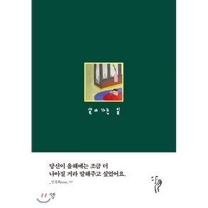 살아가는 일(다이어리)