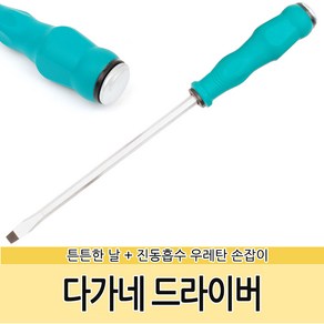 다가네 드라이버 타격 함마 해머 천공 망치 도라이바