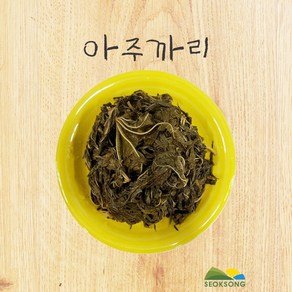 데친 아주까리(피마자) 1kg, 1개