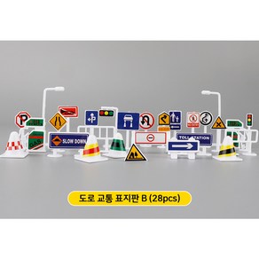 아트타임 유아 아기 자동차 도로 매트 - 도로 교통표지판 세트 (2종), 도로 교통표지판 B (28pcs)