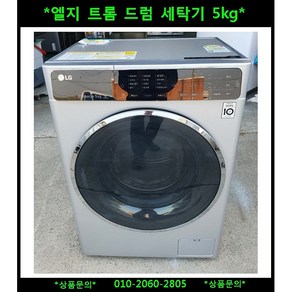 (중고)엘지트롬드럼세탁기19kg