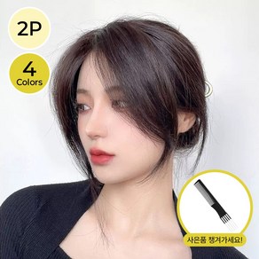 [MSMULTIVERSE] 머리가 이쁘게 묶여요 여자 사이드 앞머리 옆머리 뱅 헤어피스 가발 +사은품, 2개, 브라운블랙