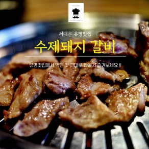 [Cooking Mom]남가좌 맛집/미소그릴/ 돼지갈비/밀키트 1kg, 1개