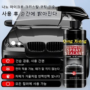 2+2독일차량용 코팅제500ml 자동차 광택제 만능 코트 나노 코팅 스프레이광택제 물왁스, [2+2]*500ML * 4개, [2+2]*500ML, 4개