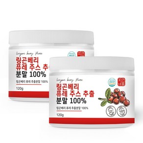 자연바름 링곤베리 퓨레 주스 분말 가루 100% 첨가물 없는 순수 링곤베리 750% 고농축, 2개, 120g