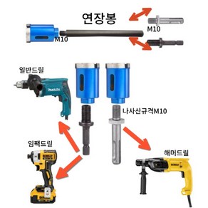 건식코아 연결대 SDS plus 타입 아답터 코어 임팩드릴 어댑터