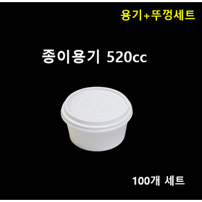 더착한팩 (무지)다용도컵 520CC 배달용기 컵밥용기 덮밥용기 100EA 뚜겅포함, 1개, 100개