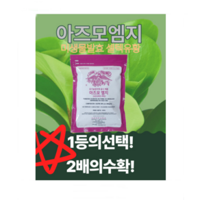 유황합제 발근촉진꽃분분화 증수증량 미생물발효유황80% 아즈모엠지, 1개, 500g