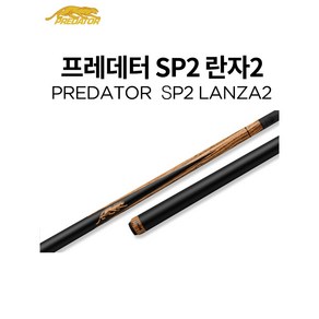 프레데터 SP2 란자2 / 프레데터 신제품, 1개