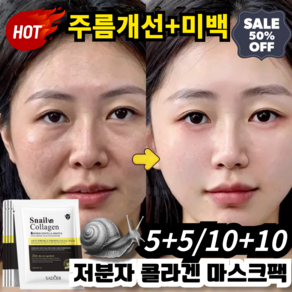 [올리브영1위] 달팽이 저분자 콜라겐 마스크 팩 주름개선 리프팅 미백 탄력 물광팩, 15개, 1매입