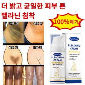 멜라토닌 크림 바디 미백 겨드랑이 엉덩이 색소 침착 연고, 2개, 30ml