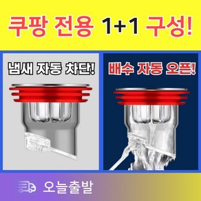 싹막아 하수구 배수구 트랩 화장실 베란다 세탁실 냄새 벌레 차단 막이 냄새차단