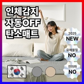 휴바디랩 인체감지형 탄소매트 전자파없는 전기장판 EMF인증 카본매트, 슈퍼싱글(110 x 190cm), 그레이