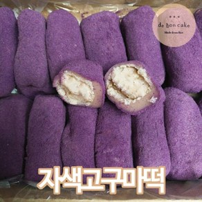 드봉케이크 자색고구마떡 찹쌀떡 (60g 16개입), 1박스, 1kg