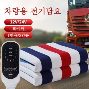 Aiiyya 온열 캠핑용 차박 전기장판 휴대용 온도조절기능 전기방석 차박 온열매트 12V/24v, 1개