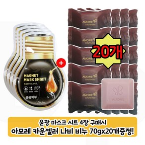 헤라 지일 퍼퓸드 솝 70g (10개) 비누, 20개