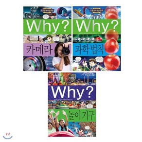 [전집] Why? 와이 초등과학학습만화 시리즈 89번 90번 91번 전3권 세트(아동도서1권+노트2권 증정) : 카메라/과학 법칙/놀이 기구, 예림당(전집)