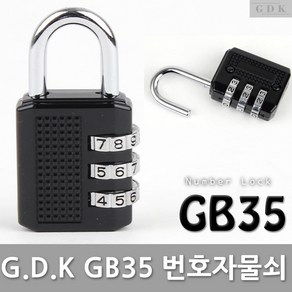 GDK GB35 블랙 번호 다이얼 자물쇠, GB35(블랙)