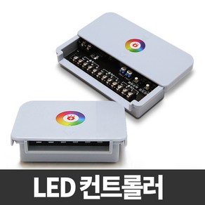 12V LED컨트롤러 / RGB 단색 겸용 / LED모듈컨트롤러, 1개