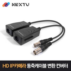 이지넷 NEXT-EOC7001 이더넷 IP카메라 동축케이블 변환 컨버터, 기본, 1개