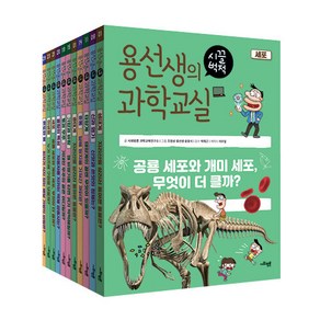 용선생의 시끌벅적 과학교실 5학년 세트 전10권 초5 과학 학습 만화