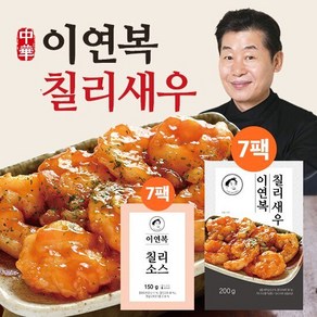 이연복 칠리새우 7팩+ 칠리소스 7팩