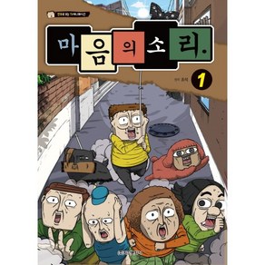 [책서가]마음의 소리. 1