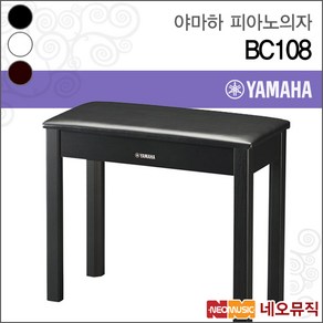 야마하 피아노 의자 YAMAHA BC108 / BC-108 디지털, 블랙, 선택:야마하 BC-108/BK