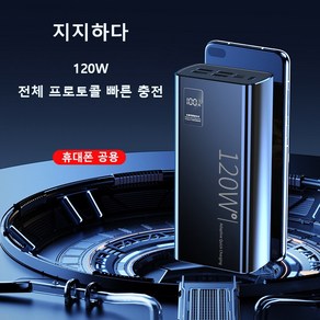 PYHO 보조배터리 대용량 30000mAh 120W TYPE-C양방향 급속 충전 디지털 디스플레이 국내배송