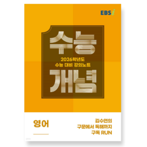 EBSi 강의노트 수능개념 영어 김수연의 구문에서 독해까지 구독 RUN (2025년), 스프링분철안함