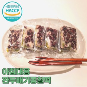 한울 아침대용 한끼식사 추천 완두배기콩찰떡, 10개, 50g