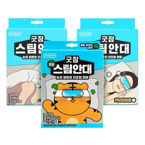 동국제약 굿잠 스팀안대 무향 10입+카모마일향 10입+병풀 10입 온열스팀 눈관리 뻐근한눈 건조한눈 건조함완화, 1세트