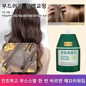 [출혈투매!!] 닥터 트리트먼트 에어로졸 모발 환원 크림 폴리펩타이드 리페어 마스크 드라이 케라틴 리페어 염색 크림, (영미박사)폴리펩티드 케라틴 그린, 1개