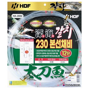 해동 HDF 심해갈치230 본선채비 12단 HA-2092