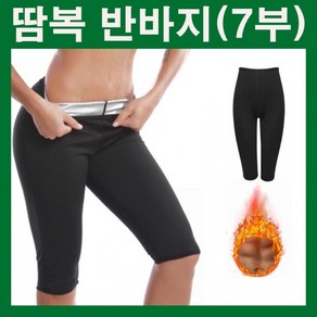 발열팬츠 헬스팬츠 여자땀복 땀복바지 사우나수트 보온팬츠 땀복7부바지 운동팬츠 사우나팬츠 땀복반바지