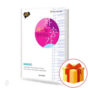 재즈로 연주하는 찬송가 (스프링) piano accompaniment textbook 피아노 반주 교재