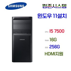 컴존시스템 컴퓨터본체 DB400T7 7세대 미들 I57500 16G SSD 256 윈도우11 사무용 게임용 주식용 HDMI지원, 본체만, 컴존시스템 I5 7500, 256GB, 16GB, WIN11 Home